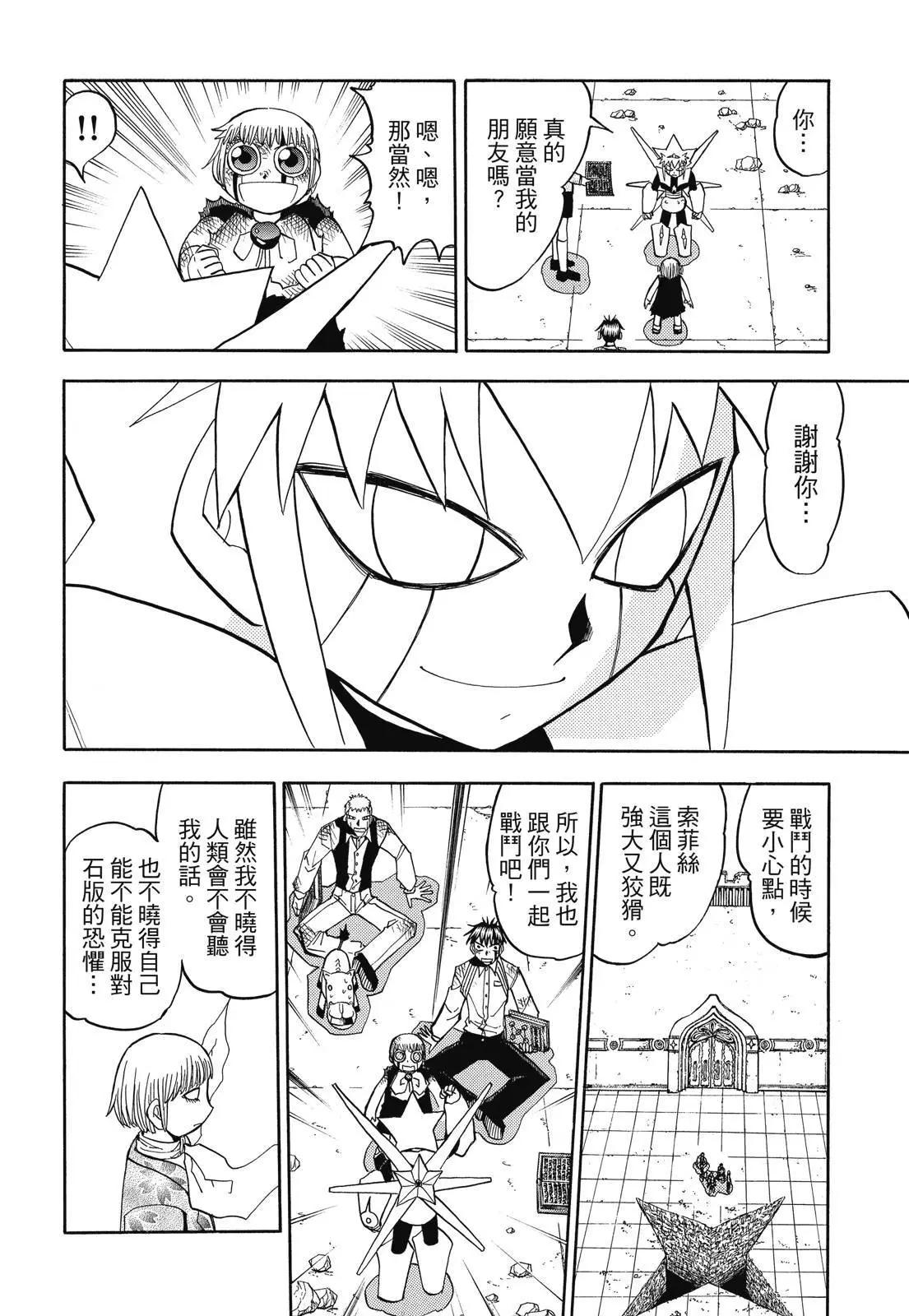 《魔界小金毛加旋》完全版08卷 第20页