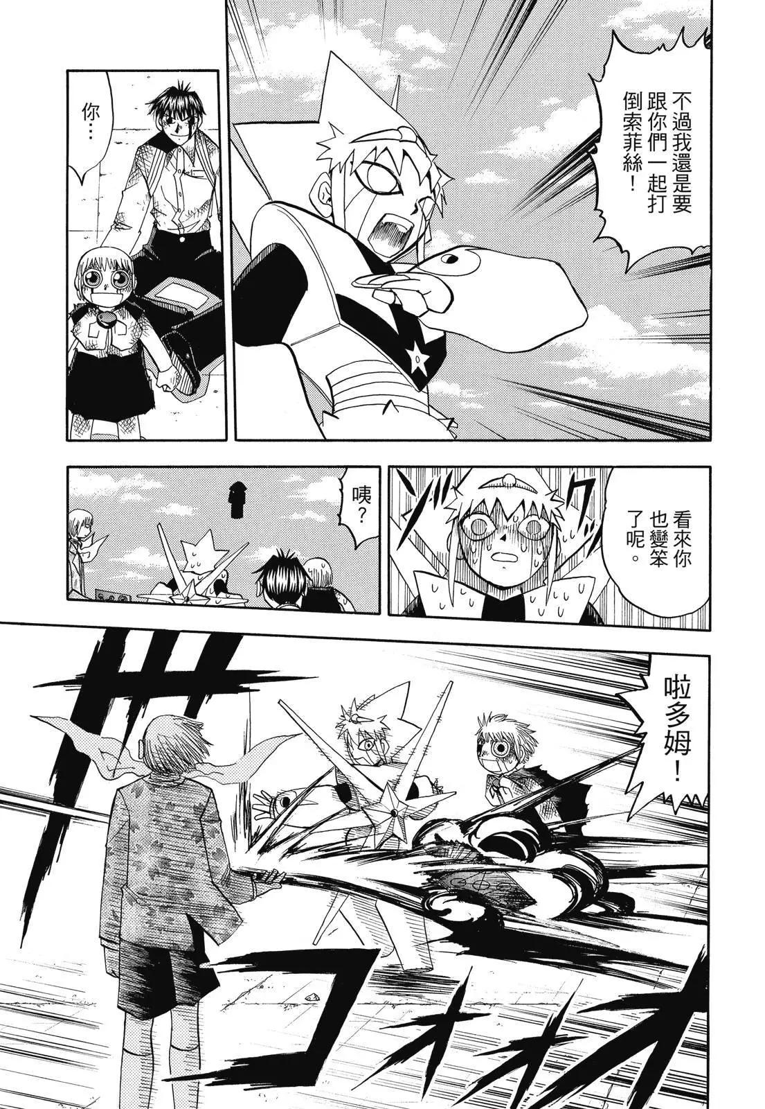 《魔界小金毛加旋》完全版08卷 第21页