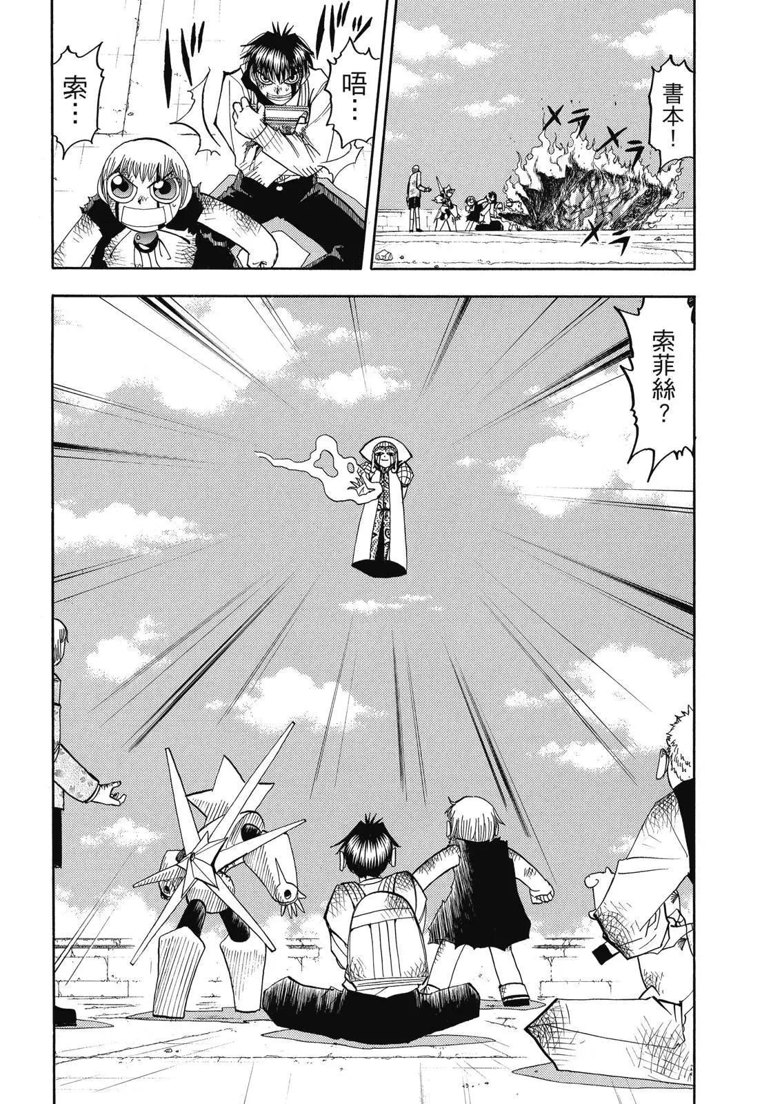 《魔界小金毛加旋》完全版08卷 第22页