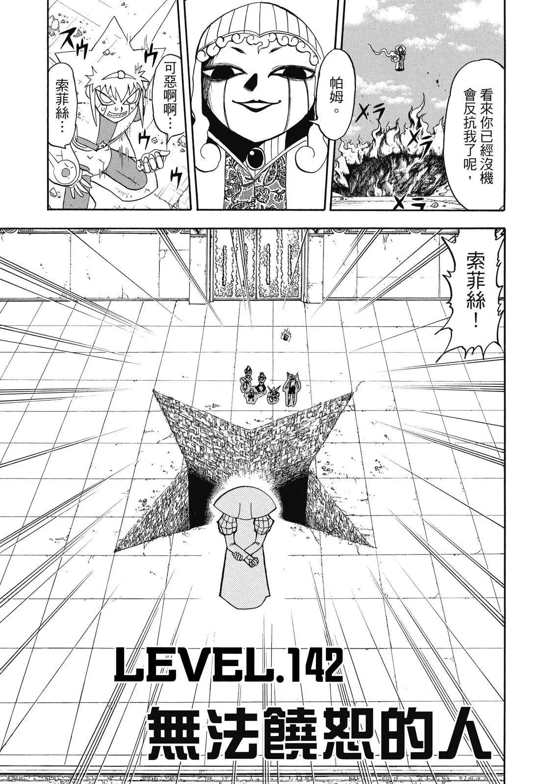 《魔界小金毛加旋》完全版08卷 第23页