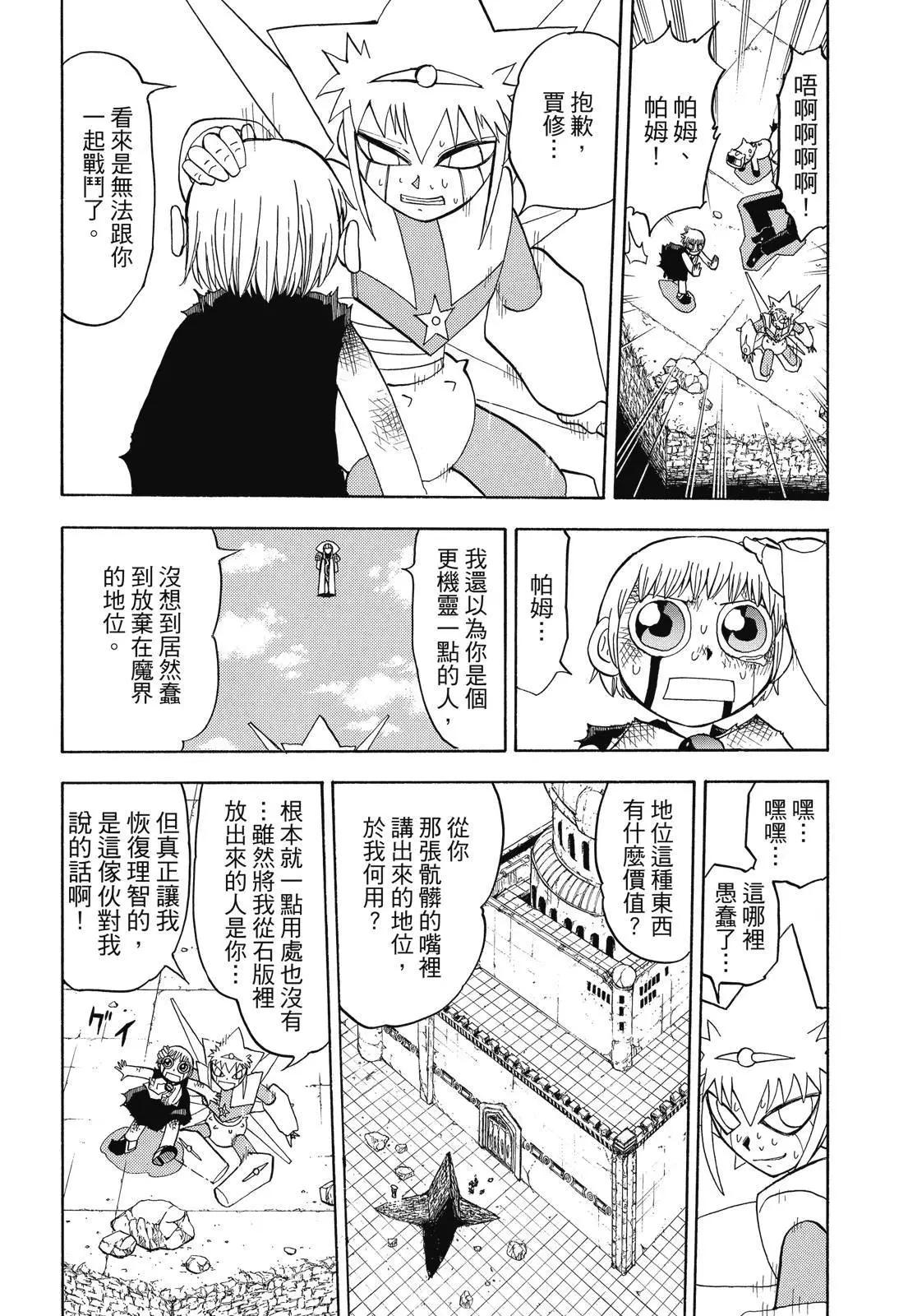 《魔界小金毛加旋》完全版08卷 第24页