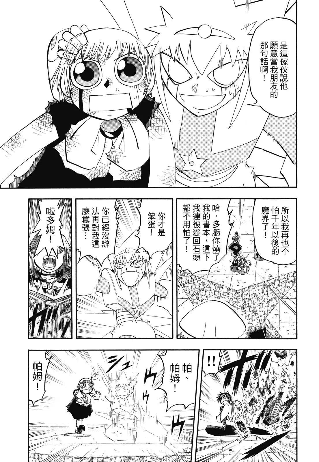 《魔界小金毛加旋》完全版08卷 第25页