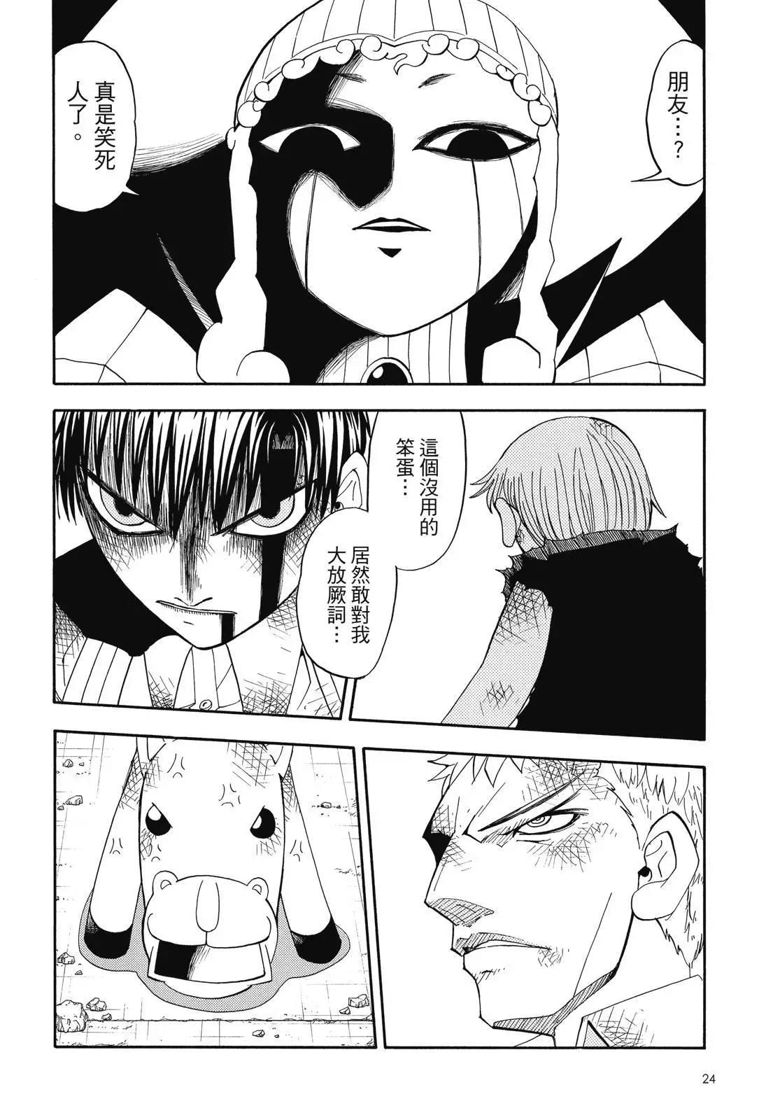 《魔界小金毛加旋》完全版08卷 第26页