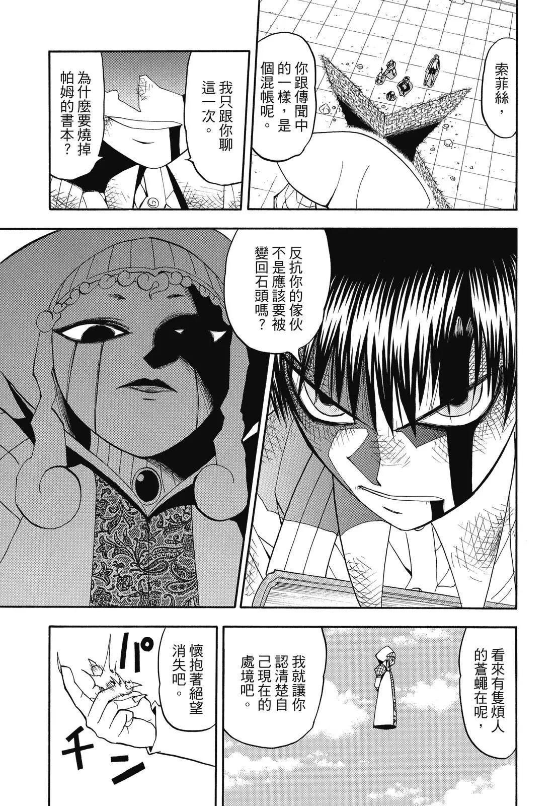 《魔界小金毛加旋》完全版08卷 第27页