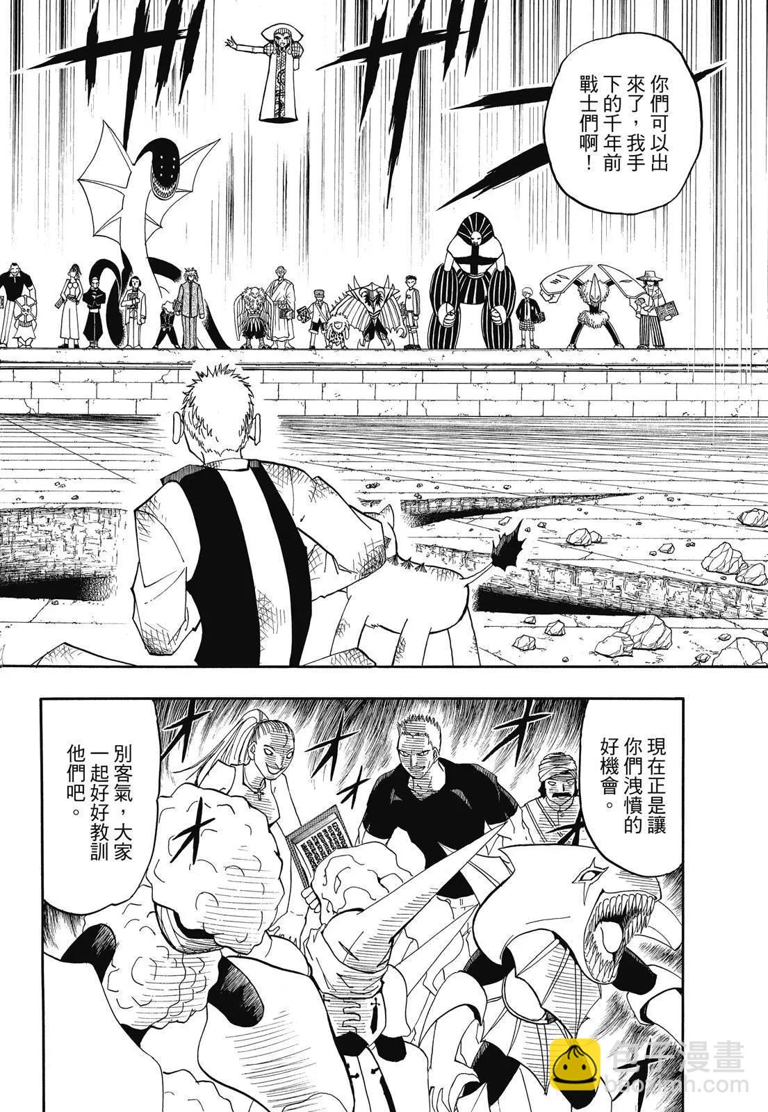 《魔界小金毛加旋》完全版08卷 第28页