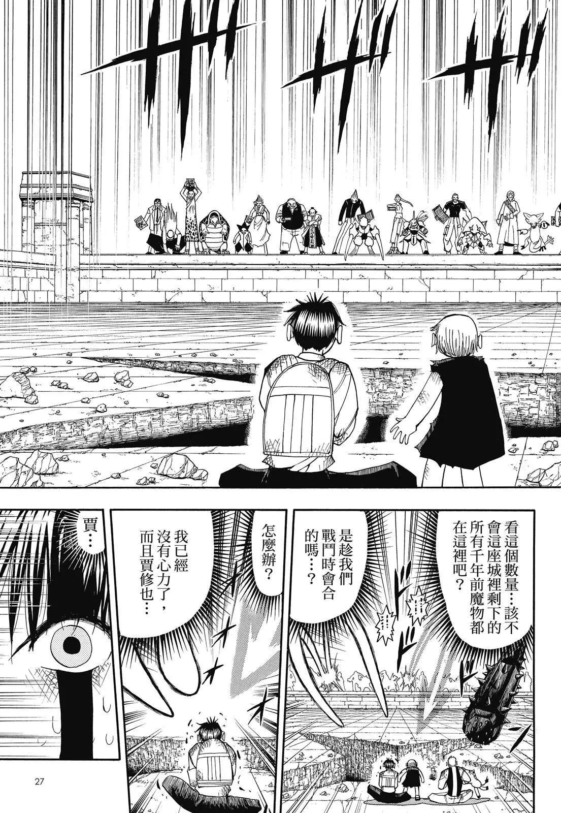《魔界小金毛加旋》完全版08卷 第29页