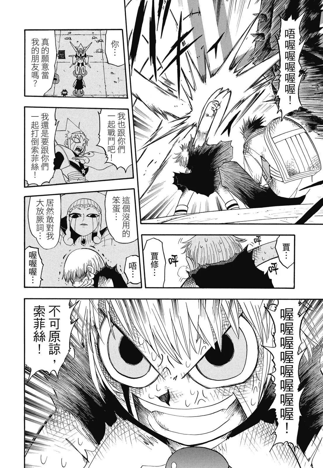 《魔界小金毛加旋》完全版08卷 第30页