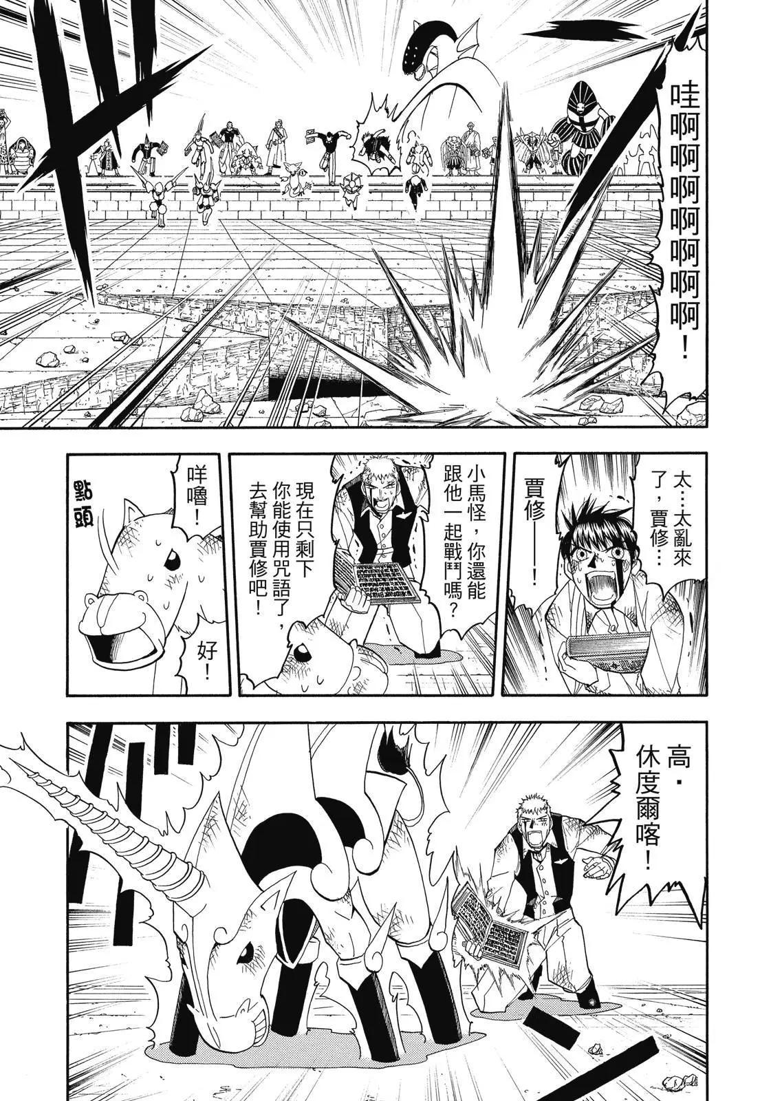 《魔界小金毛加旋》完全版08卷 第31页