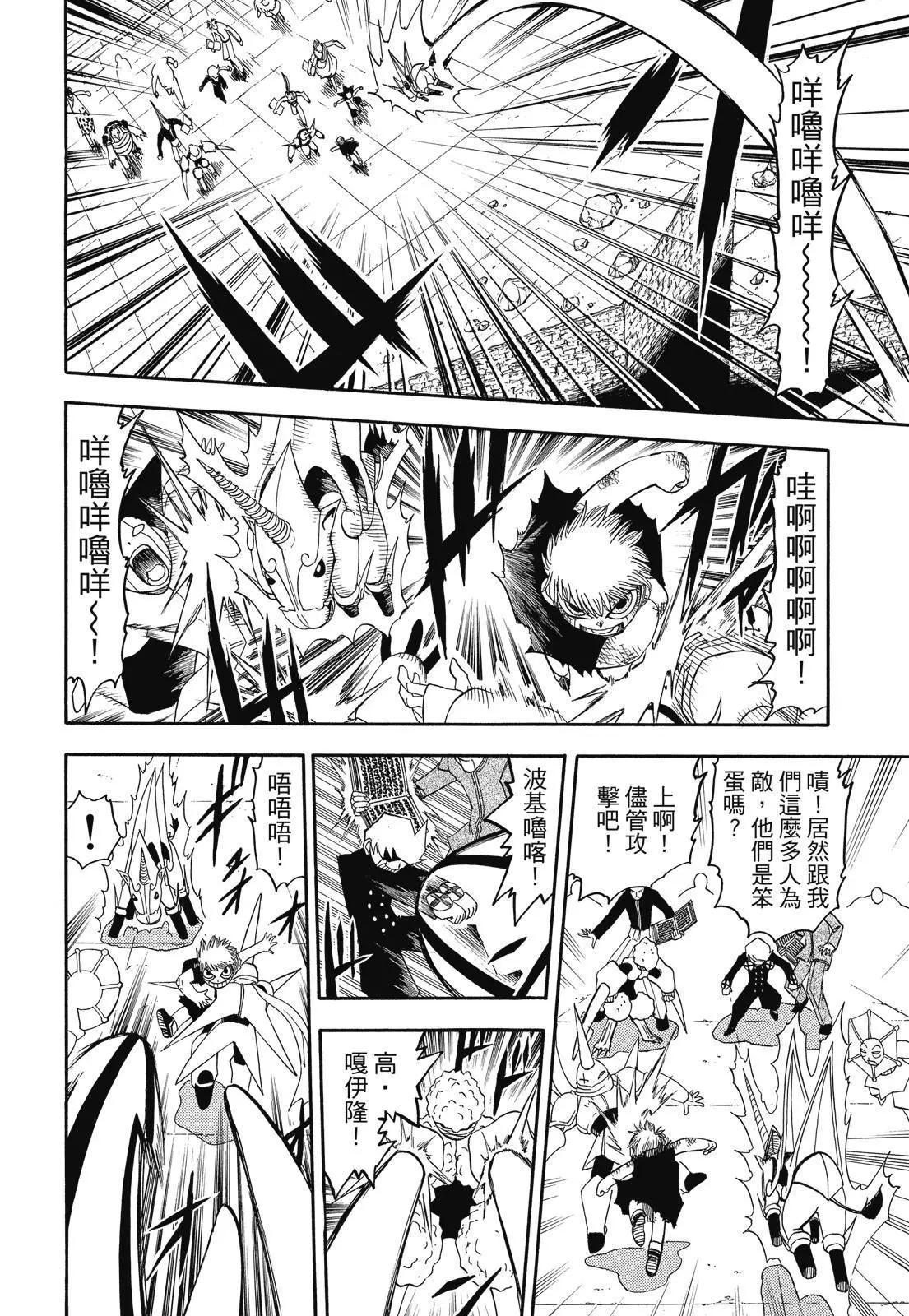 《魔界小金毛加旋》完全版08卷 第32页