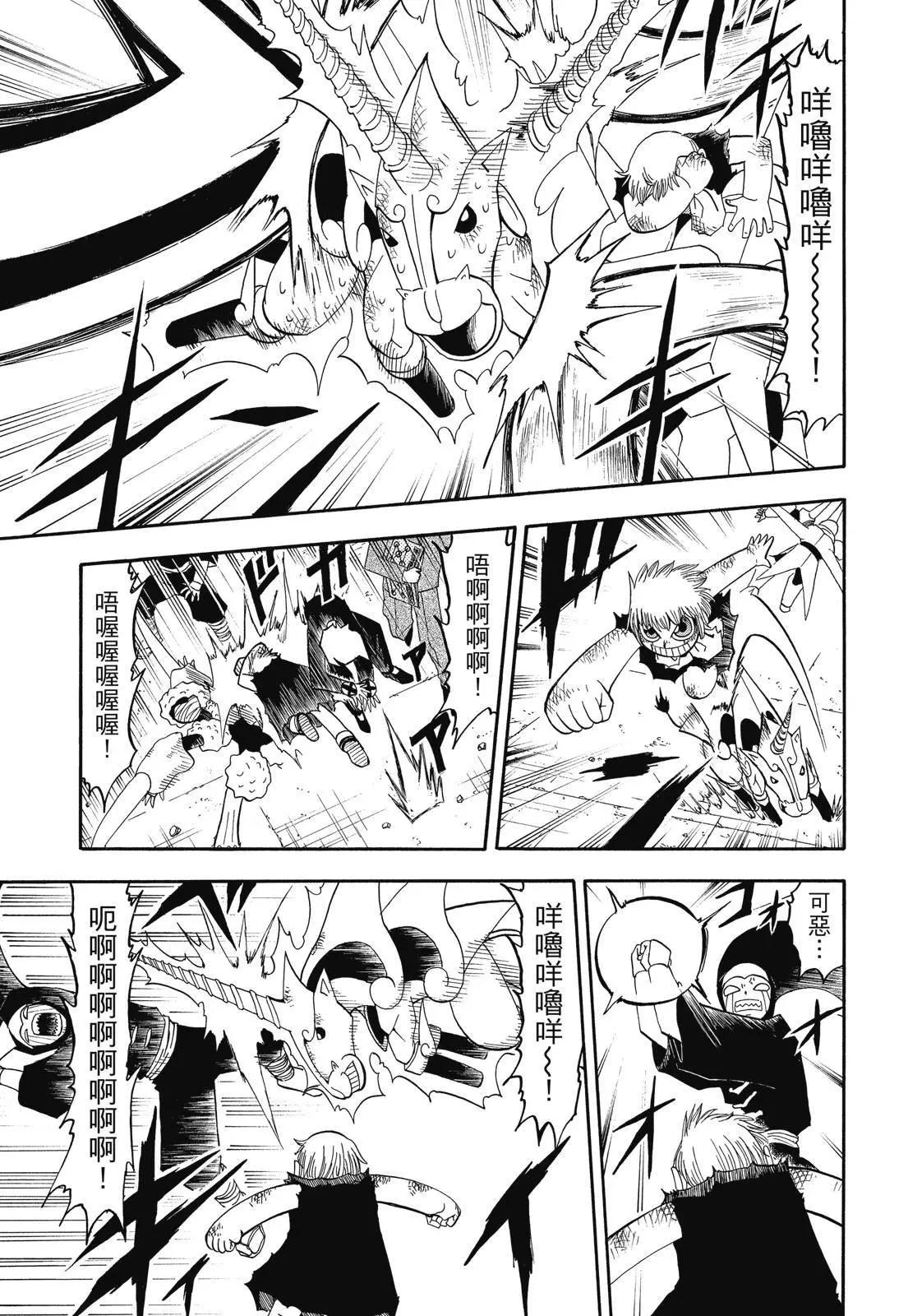 《魔界小金毛加旋》完全版08卷 第33页