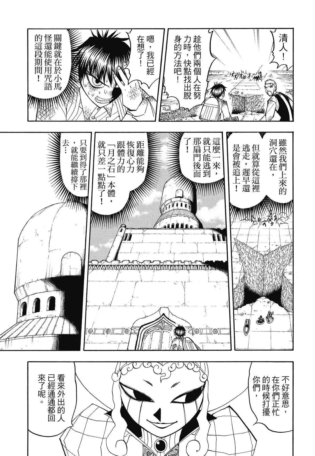 《魔界小金毛加旋》完全版08卷 第35页