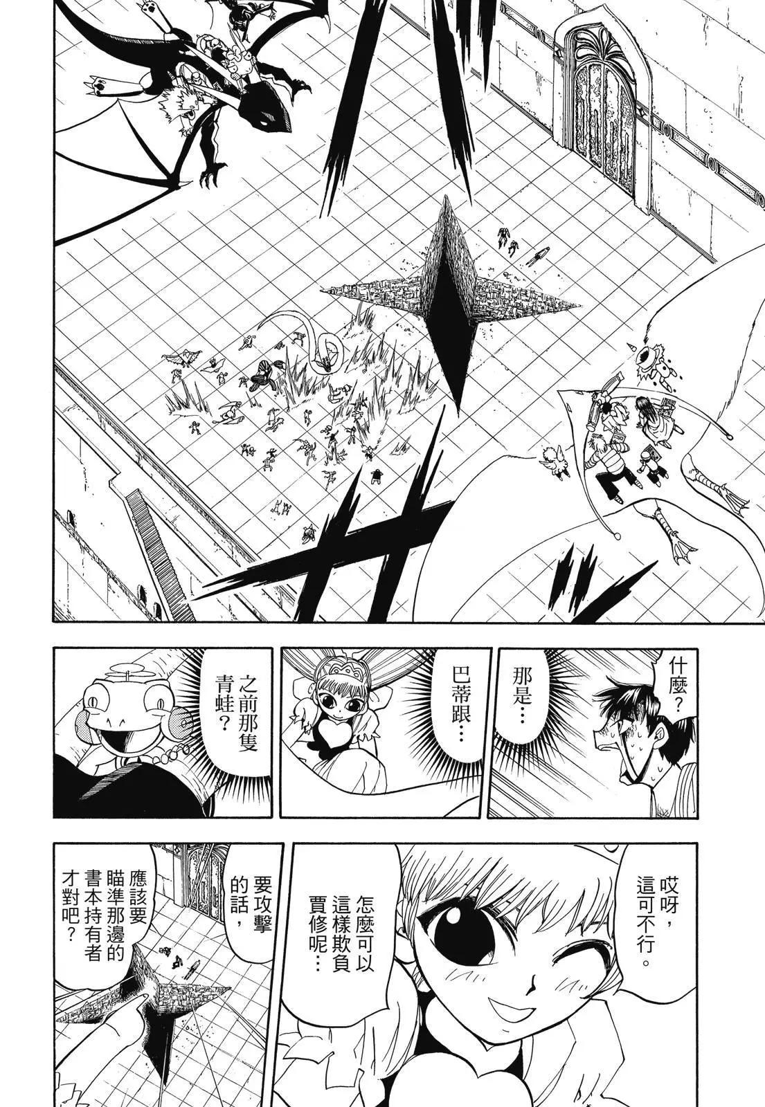 《魔界小金毛加旋》完全版08卷 第36页