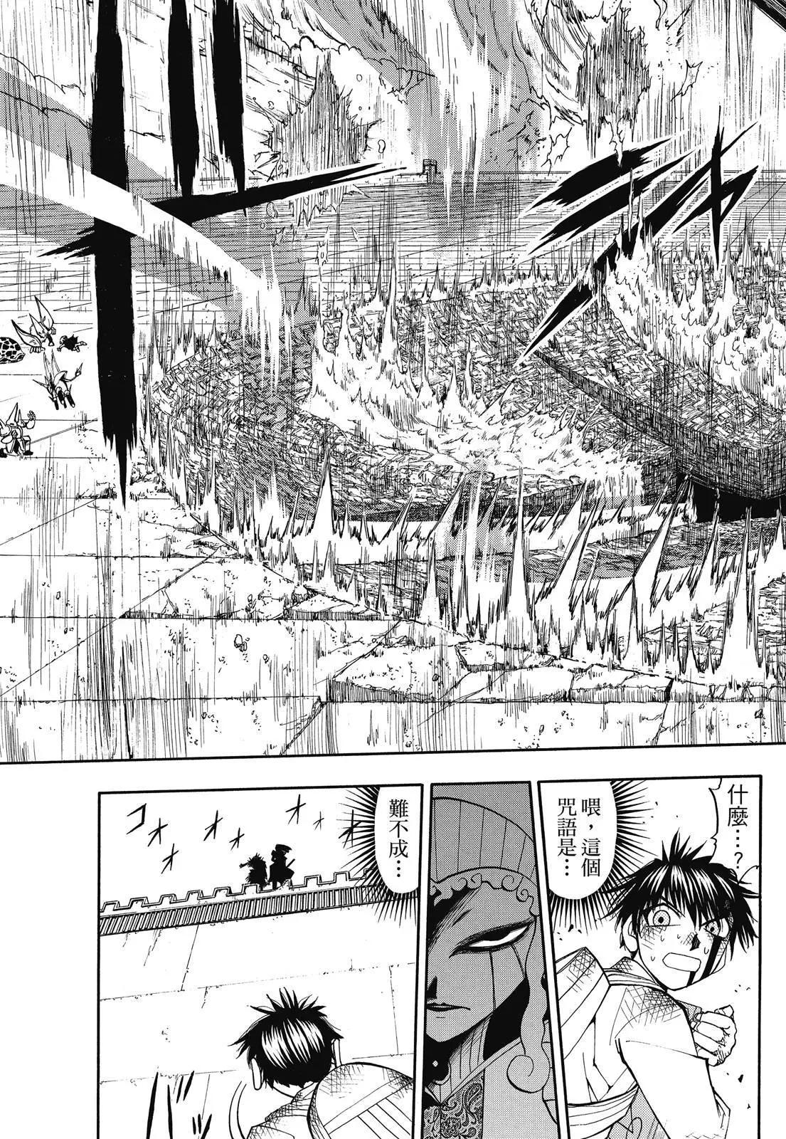 《魔界小金毛加旋》完全版08卷 第39页
