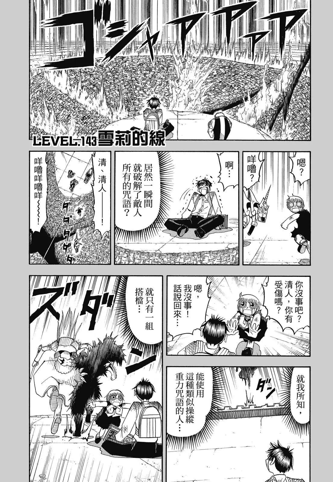《魔界小金毛加旋》完全版08卷 第41页
