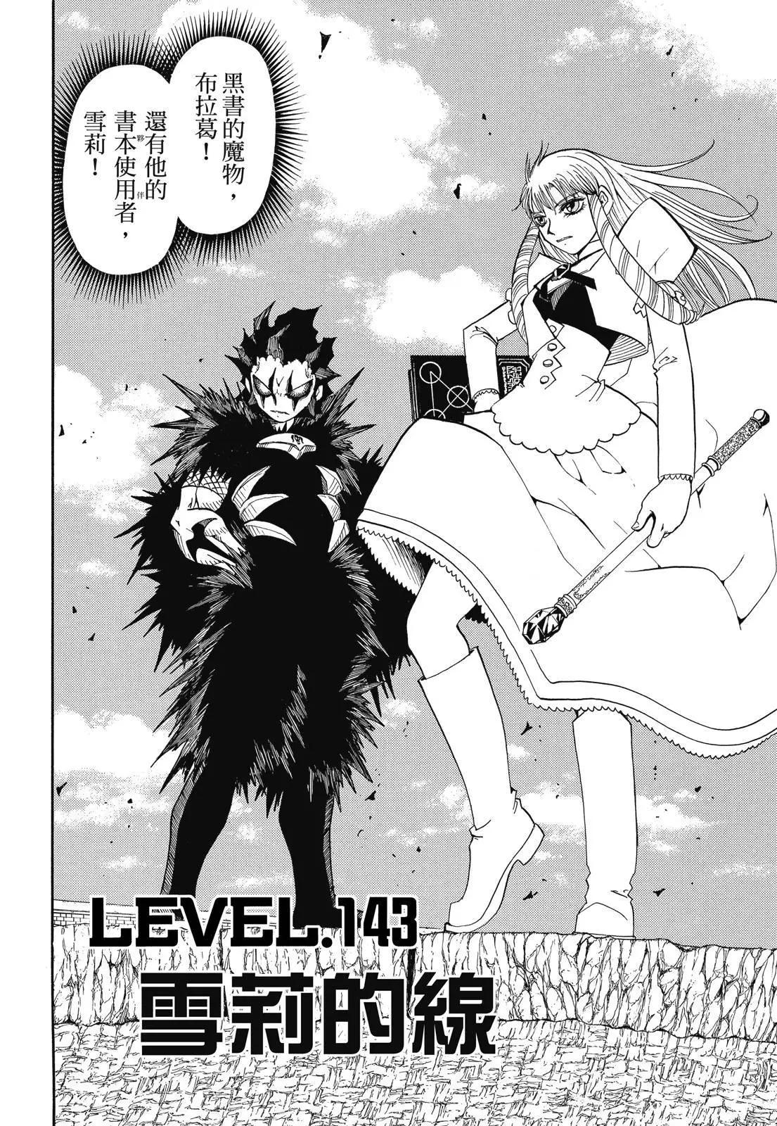 《魔界小金毛加旋》完全版08卷 第42页