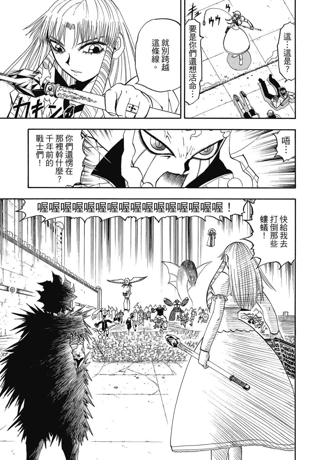 《魔界小金毛加旋》完全版08卷 第45页
