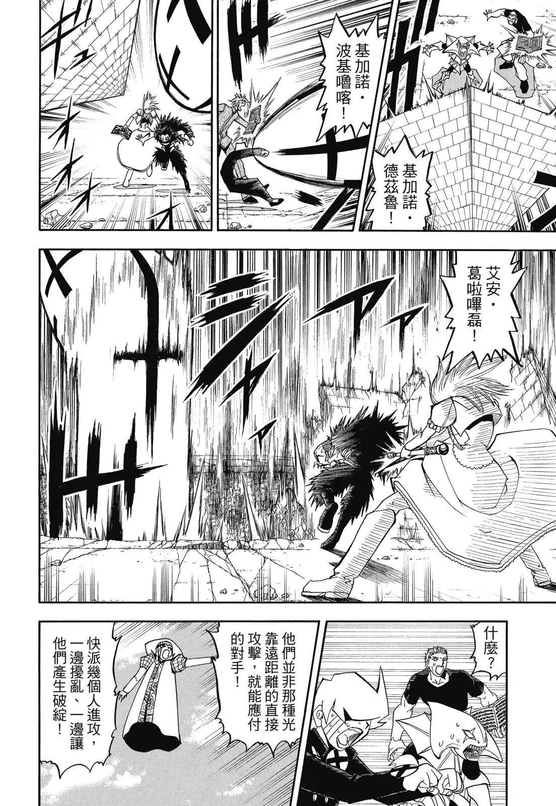 《魔界小金毛加旋》完全版08卷 第46页