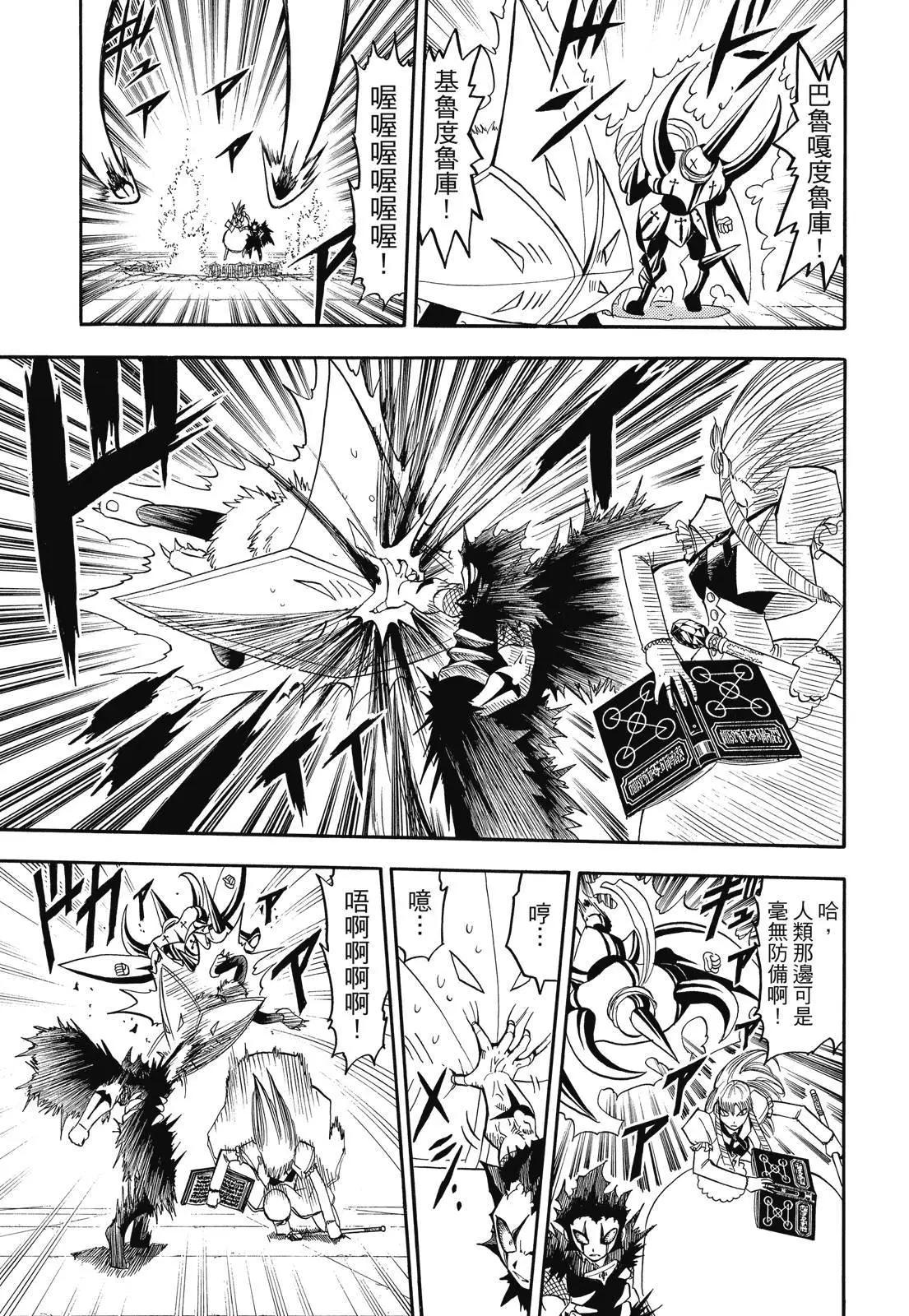 《魔界小金毛加旋》完全版08卷 第47页