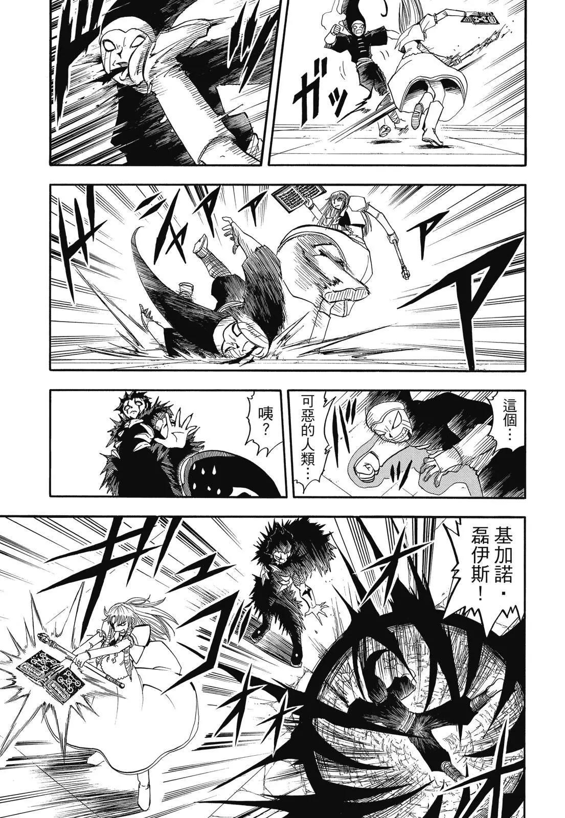 《魔界小金毛加旋》完全版08卷 第49页