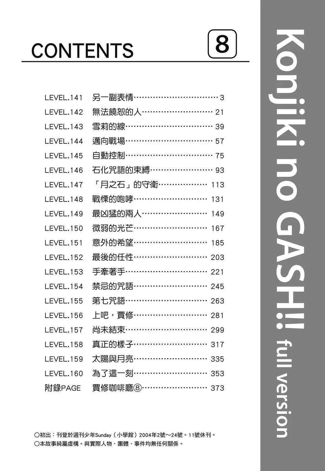 《魔界小金毛加旋》完全版08卷 第4页