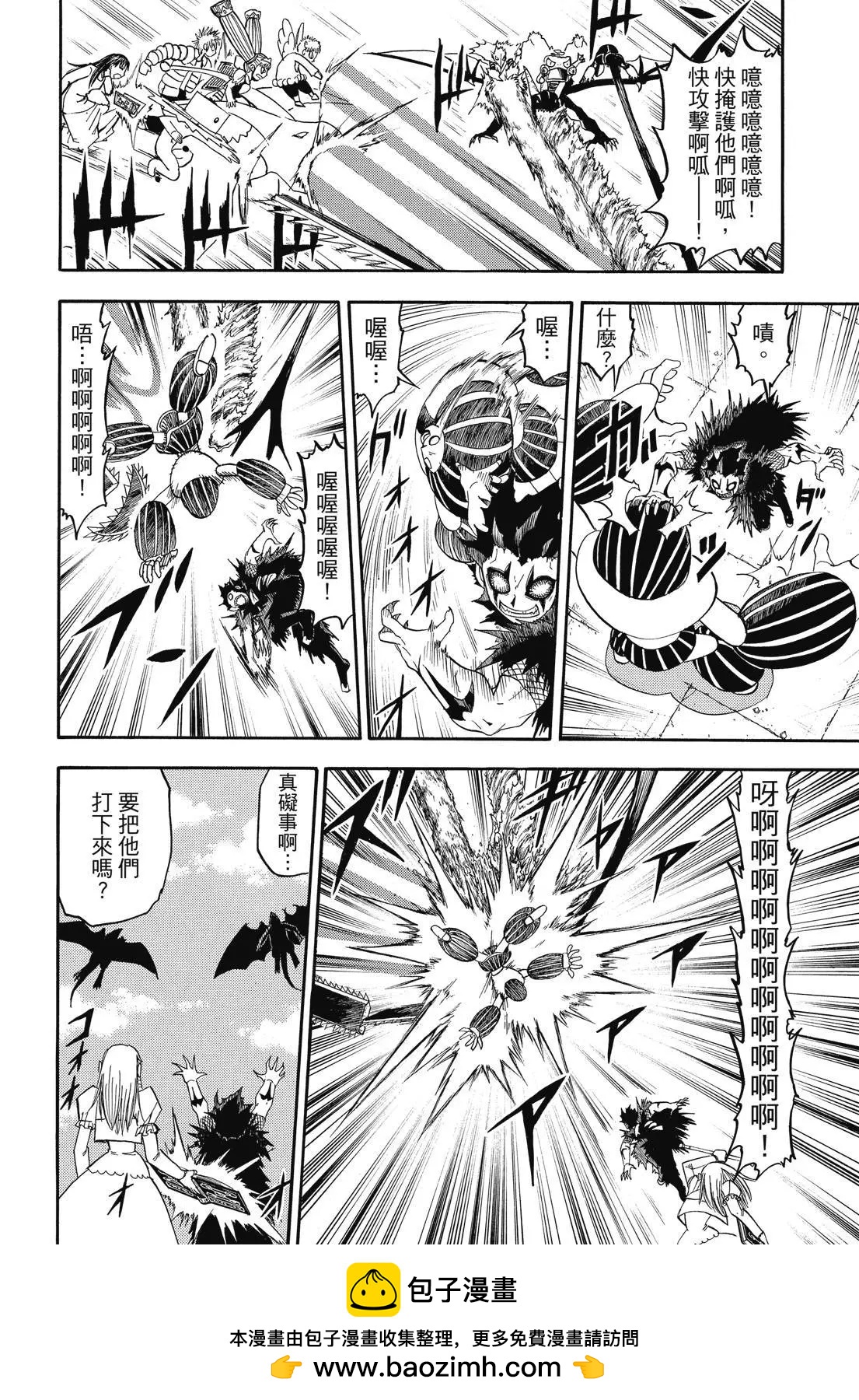 《魔界小金毛加旋》完全版08卷 第50页