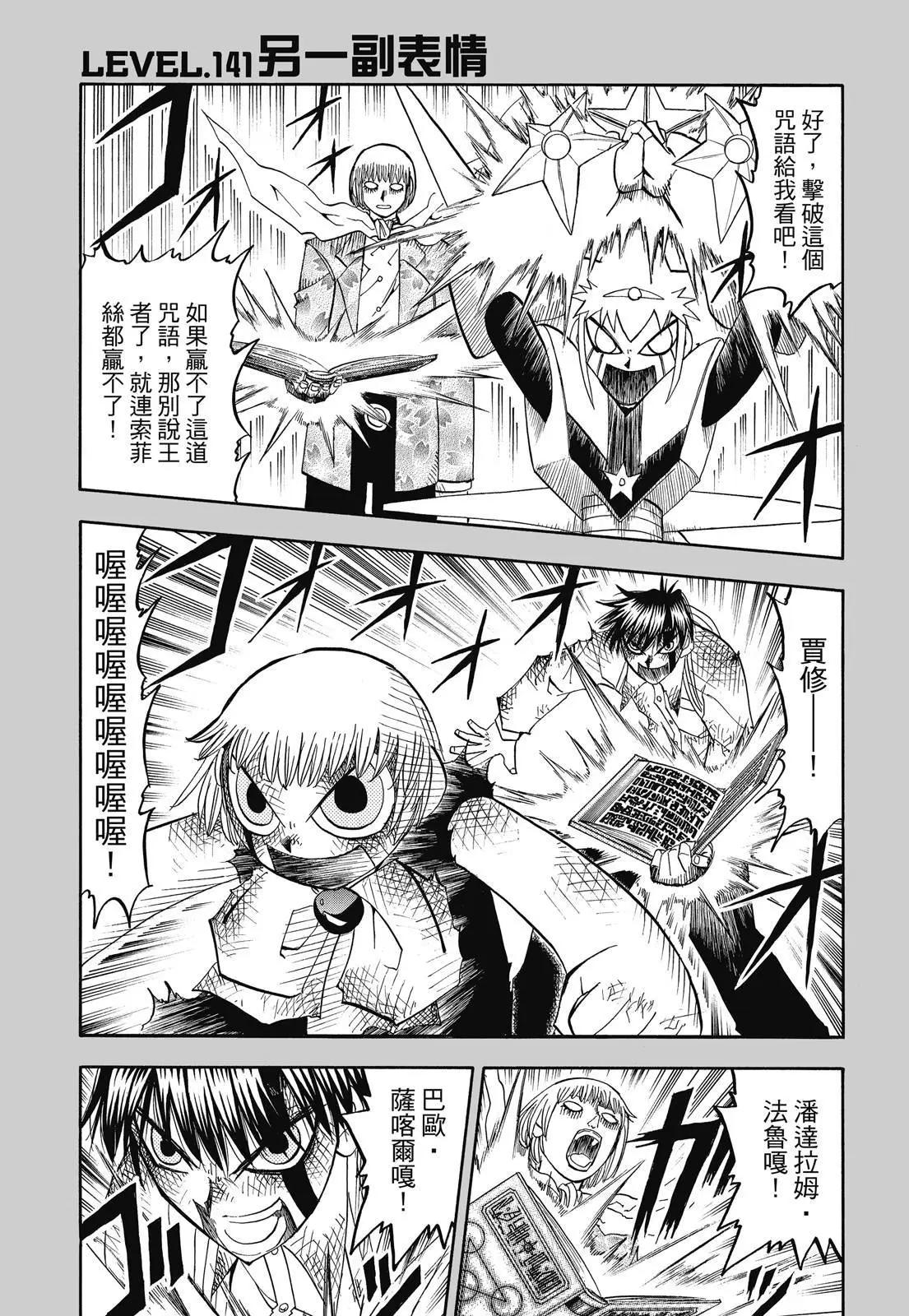 《魔界小金毛加旋》完全版08卷 第5页