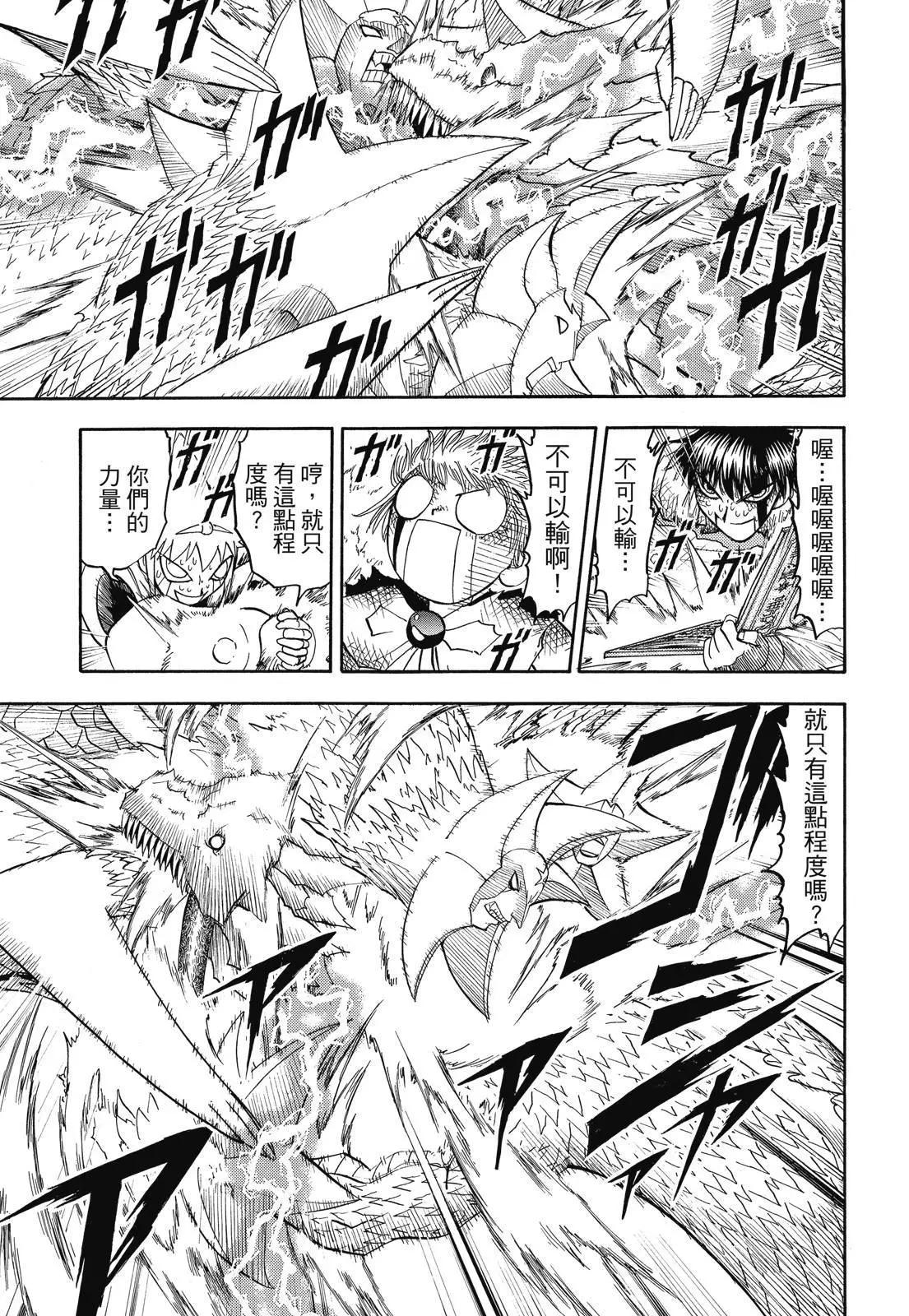 《魔界小金毛加旋》完全版08卷 第7页