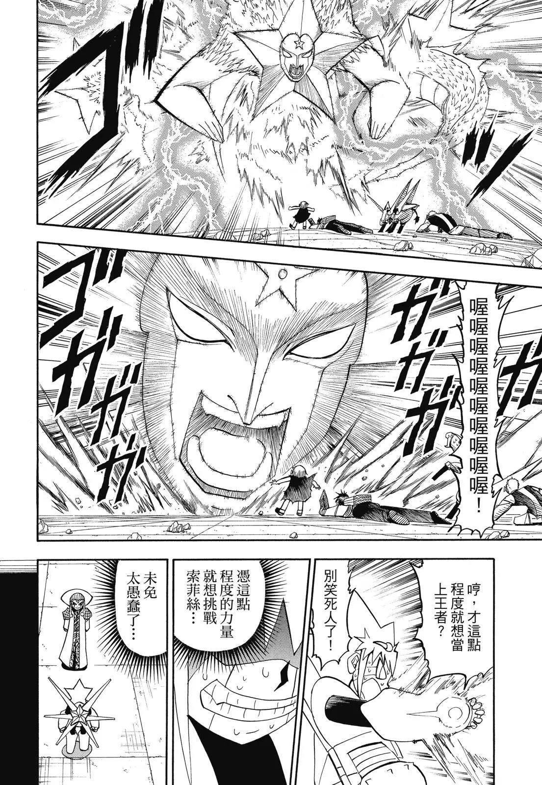 《魔界小金毛加旋》完全版08卷 第8页