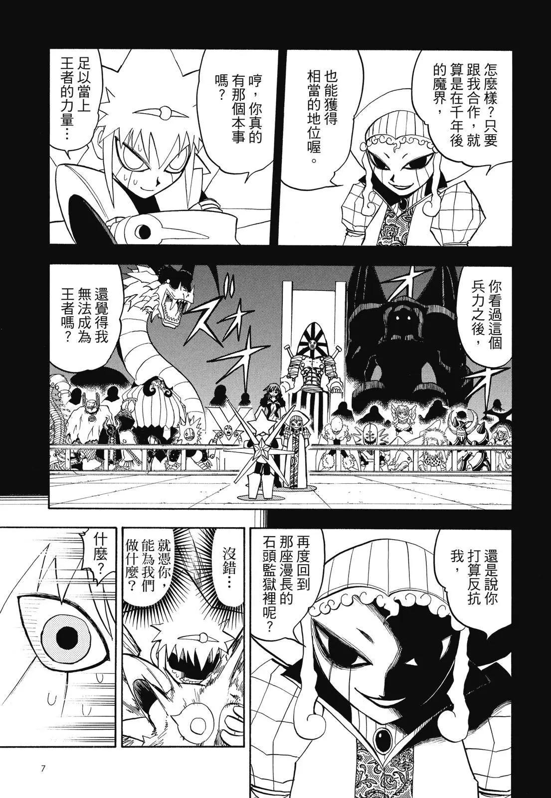 《魔界小金毛加旋》完全版08卷 第9页