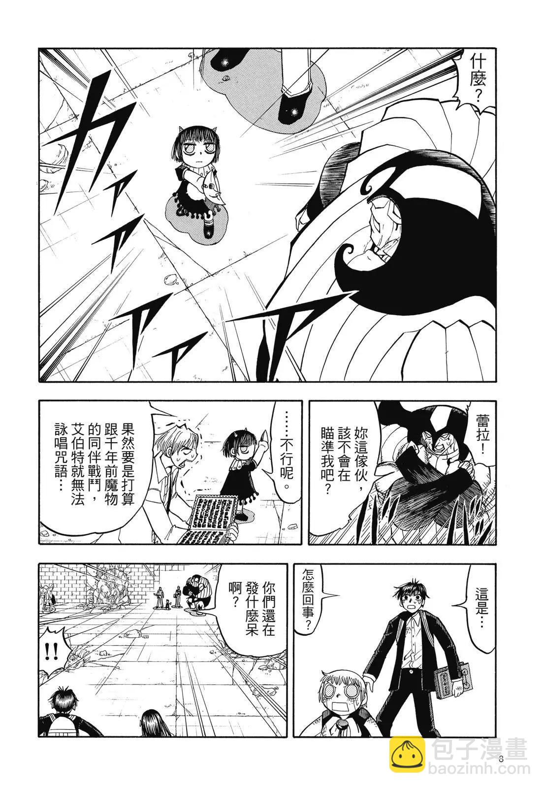 《魔界小金毛加旋》完全版07卷 第10页
