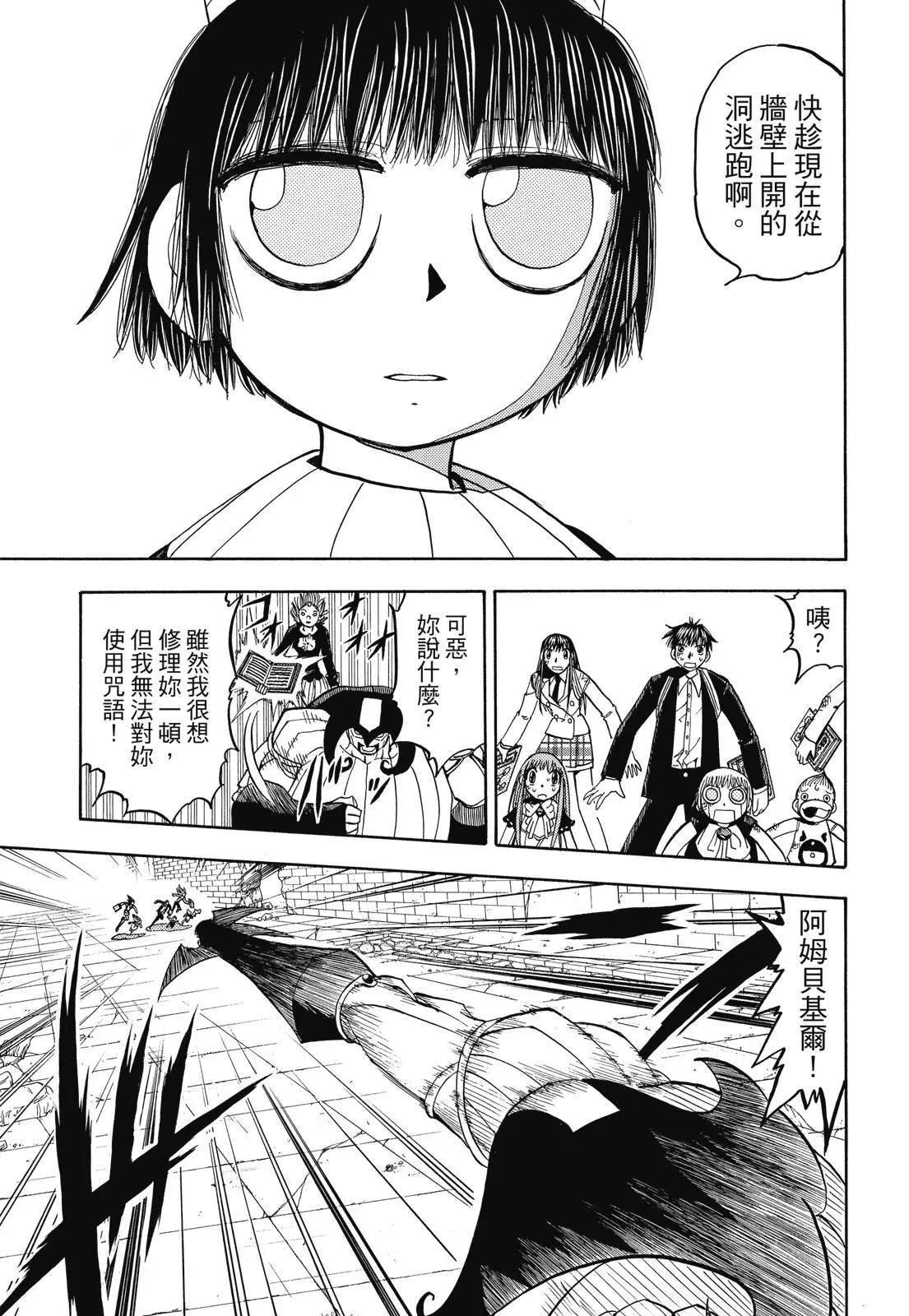《魔界小金毛加旋》完全版07卷 第11页