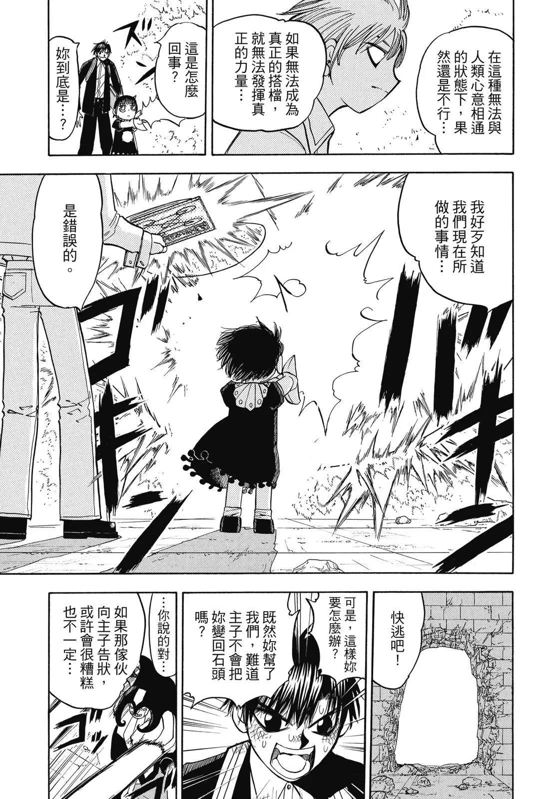 《魔界小金毛加旋》完全版07卷 第13页