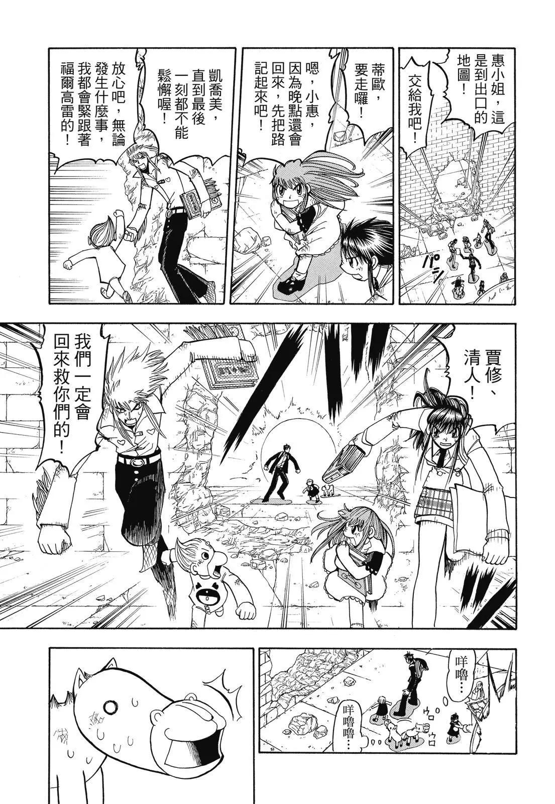 《魔界小金毛加旋》完全版07卷 第17页