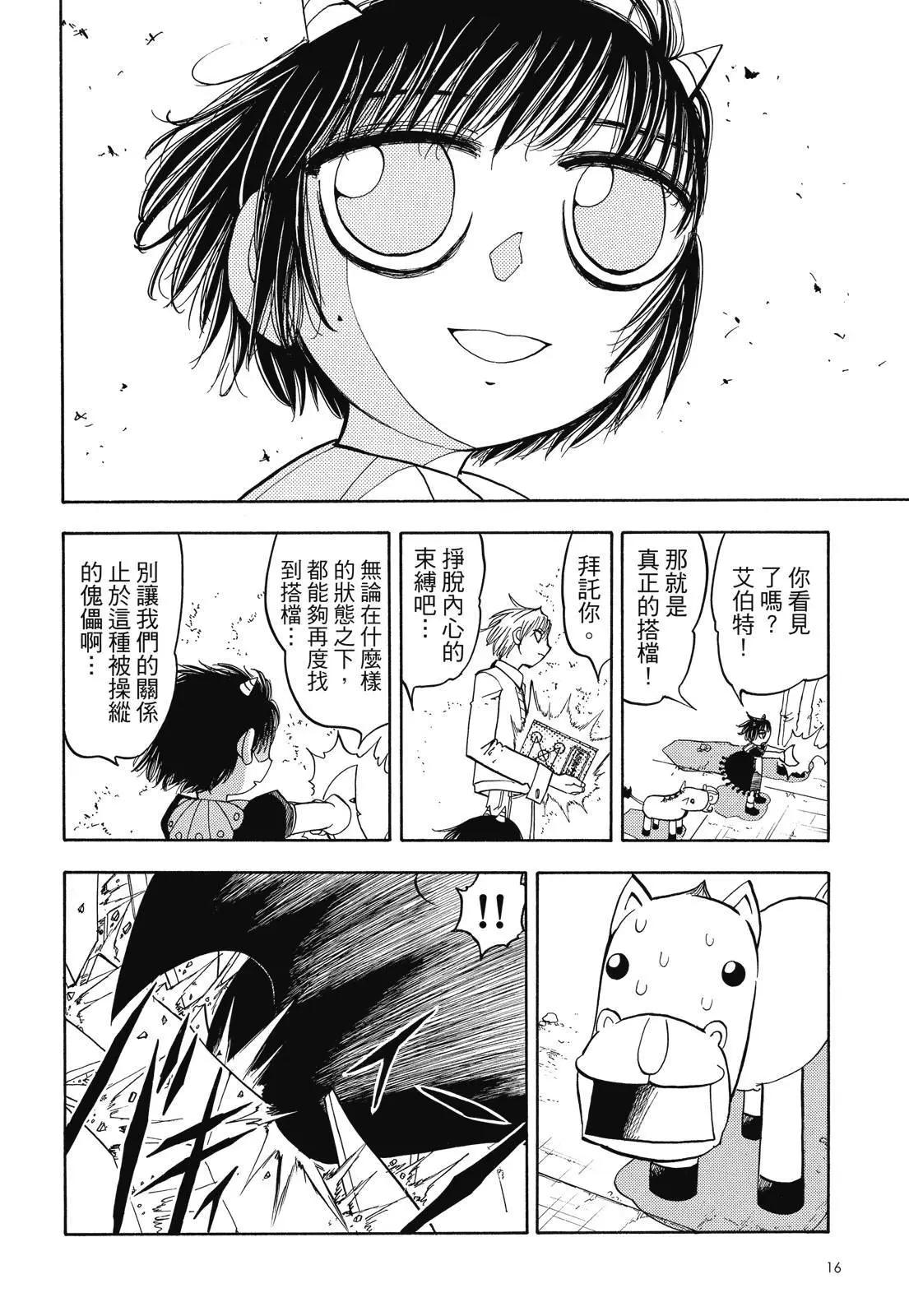 《魔界小金毛加旋》完全版07卷 第18页