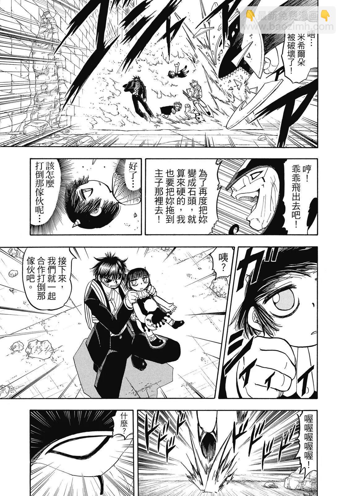 《魔界小金毛加旋》完全版07卷 第19页