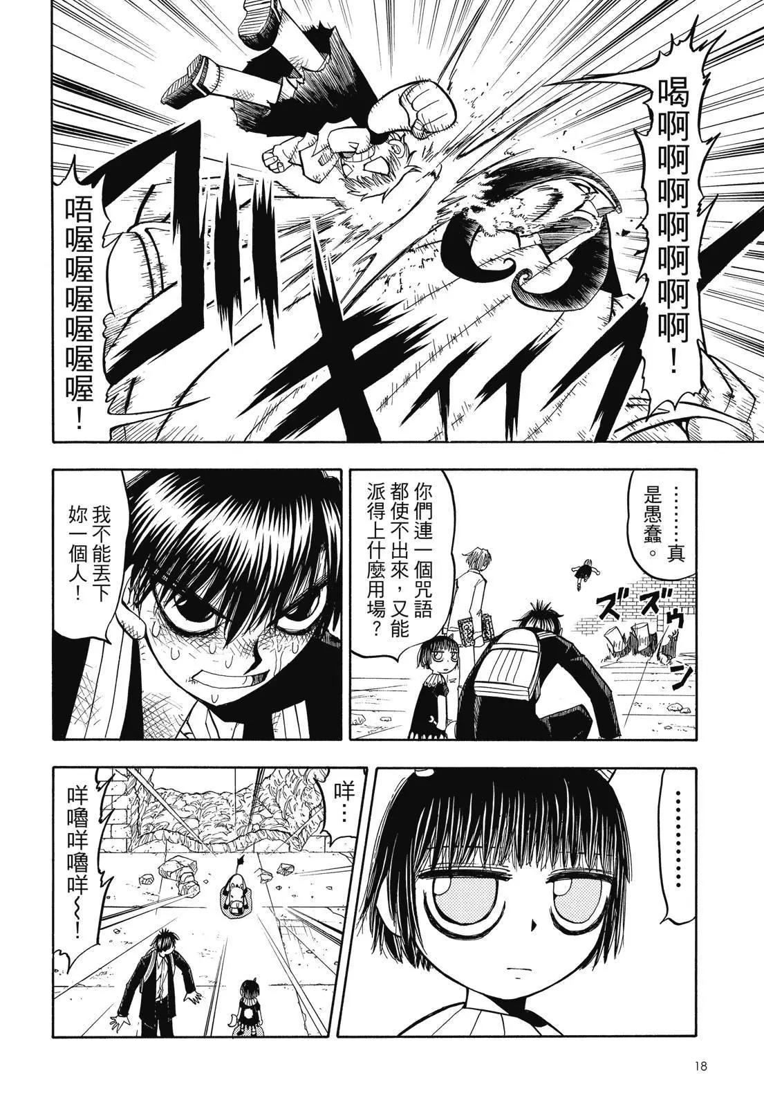 《魔界小金毛加旋》完全版07卷 第20页