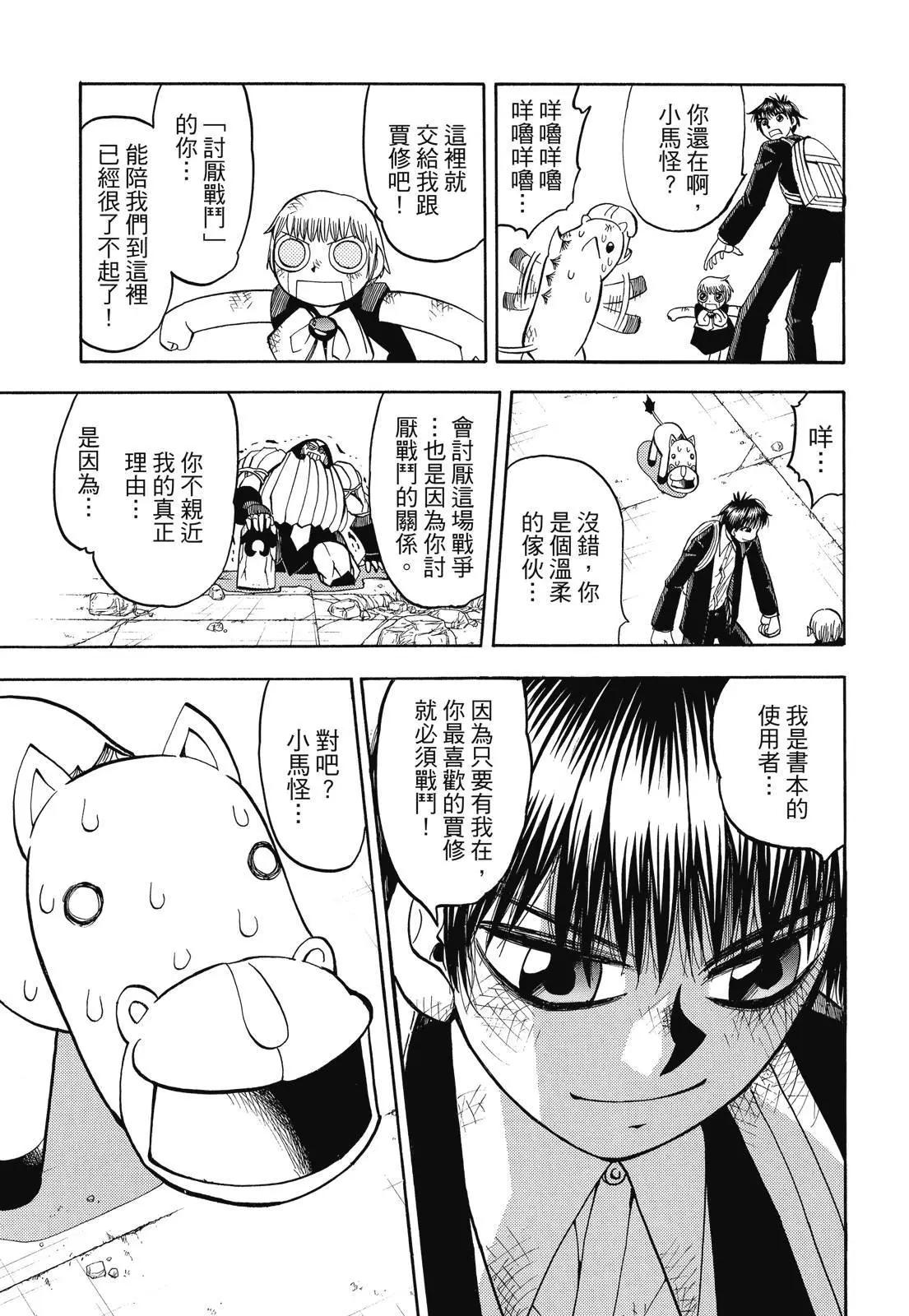 《魔界小金毛加旋》完全版07卷 第21页