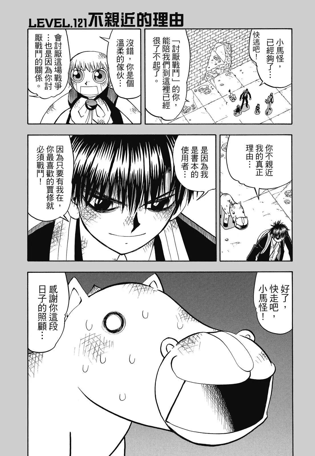 《魔界小金毛加旋》完全版07卷 第23页