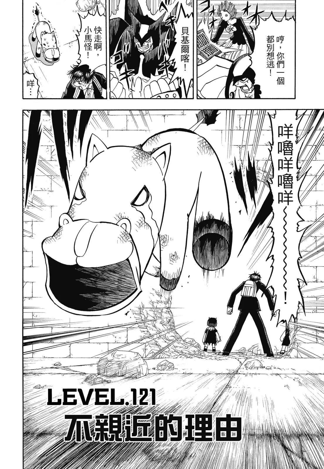 《魔界小金毛加旋》完全版07卷 第24页