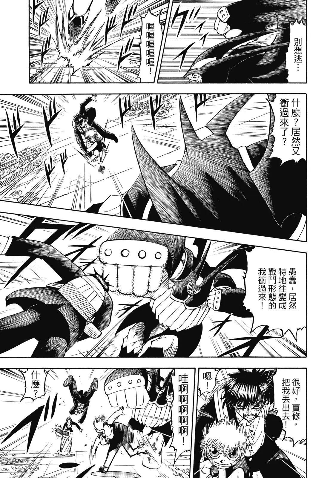 《魔界小金毛加旋》完全版07卷 第25页