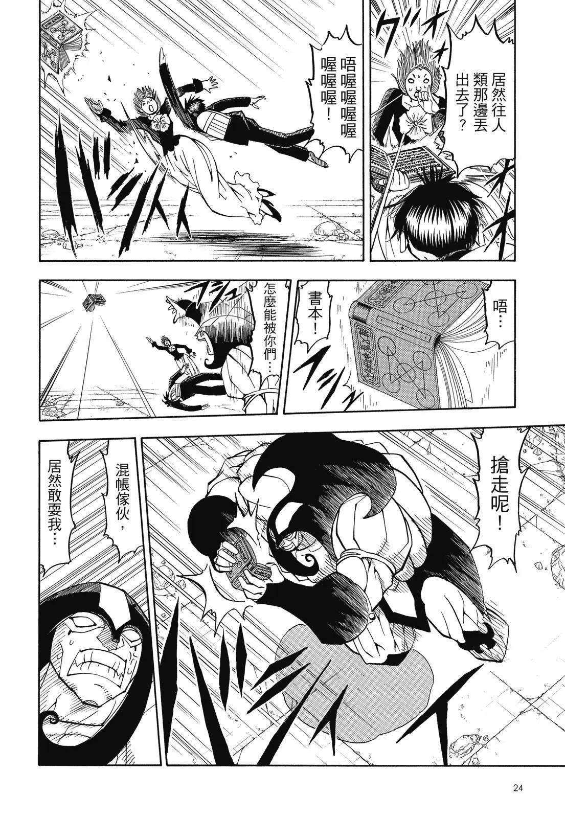 《魔界小金毛加旋》完全版07卷 第26页