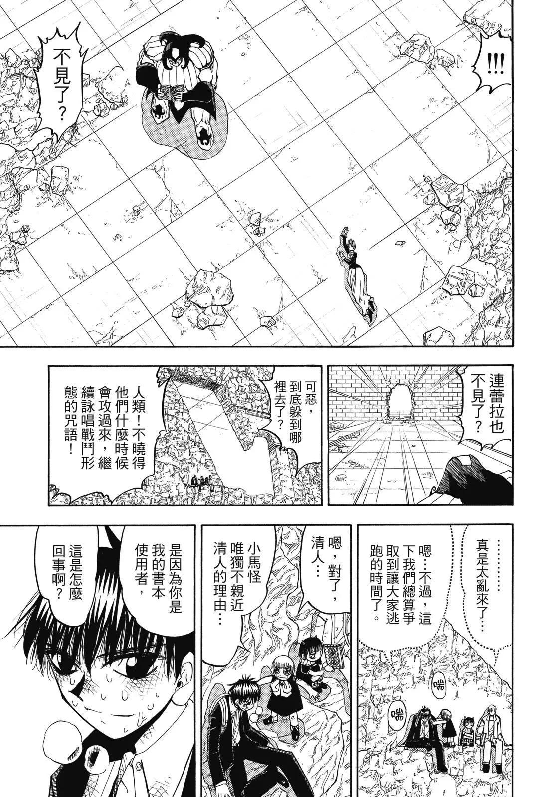 《魔界小金毛加旋》完全版07卷 第27页