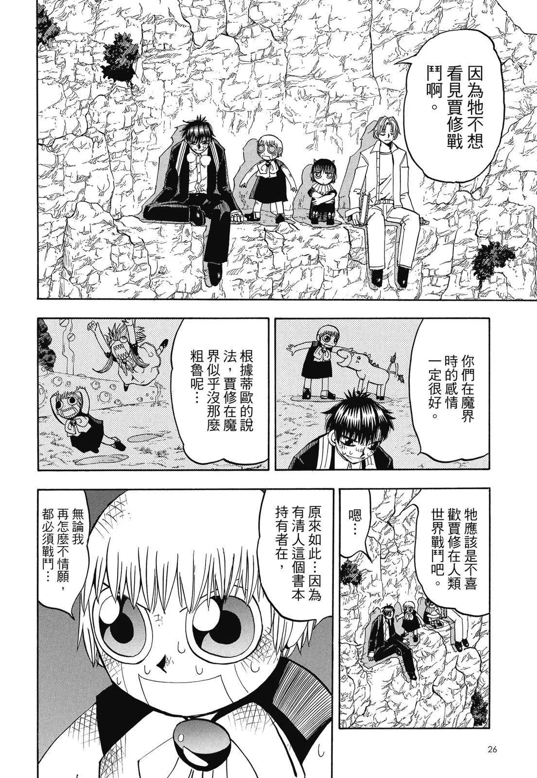 《魔界小金毛加旋》完全版07卷 第28页