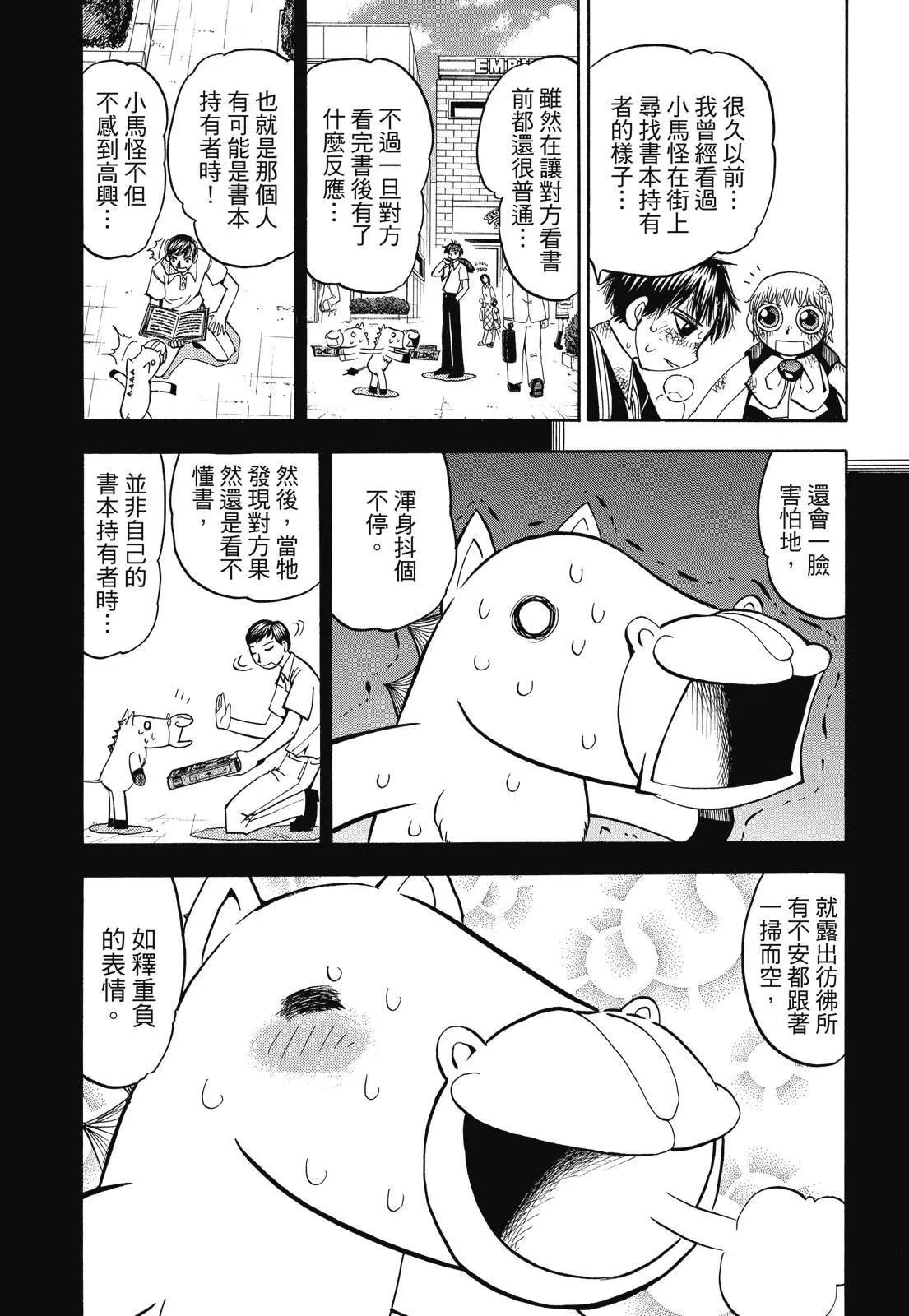 《魔界小金毛加旋》完全版07卷 第29页