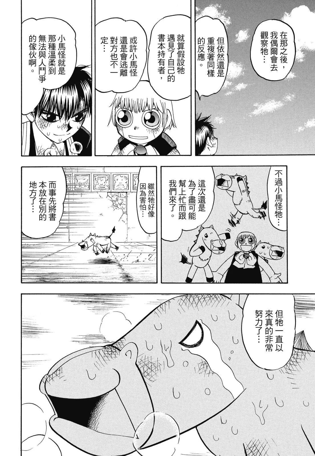 《魔界小金毛加旋》完全版07卷 第30页