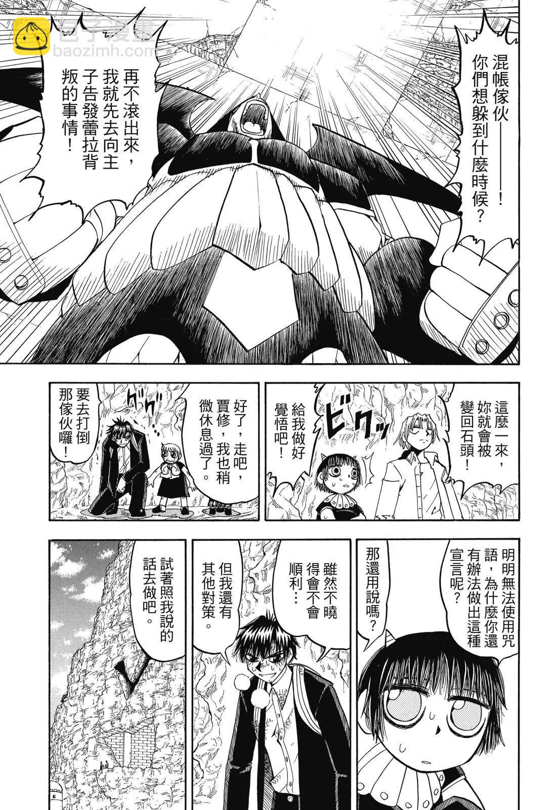 《魔界小金毛加旋》完全版07卷 第31页