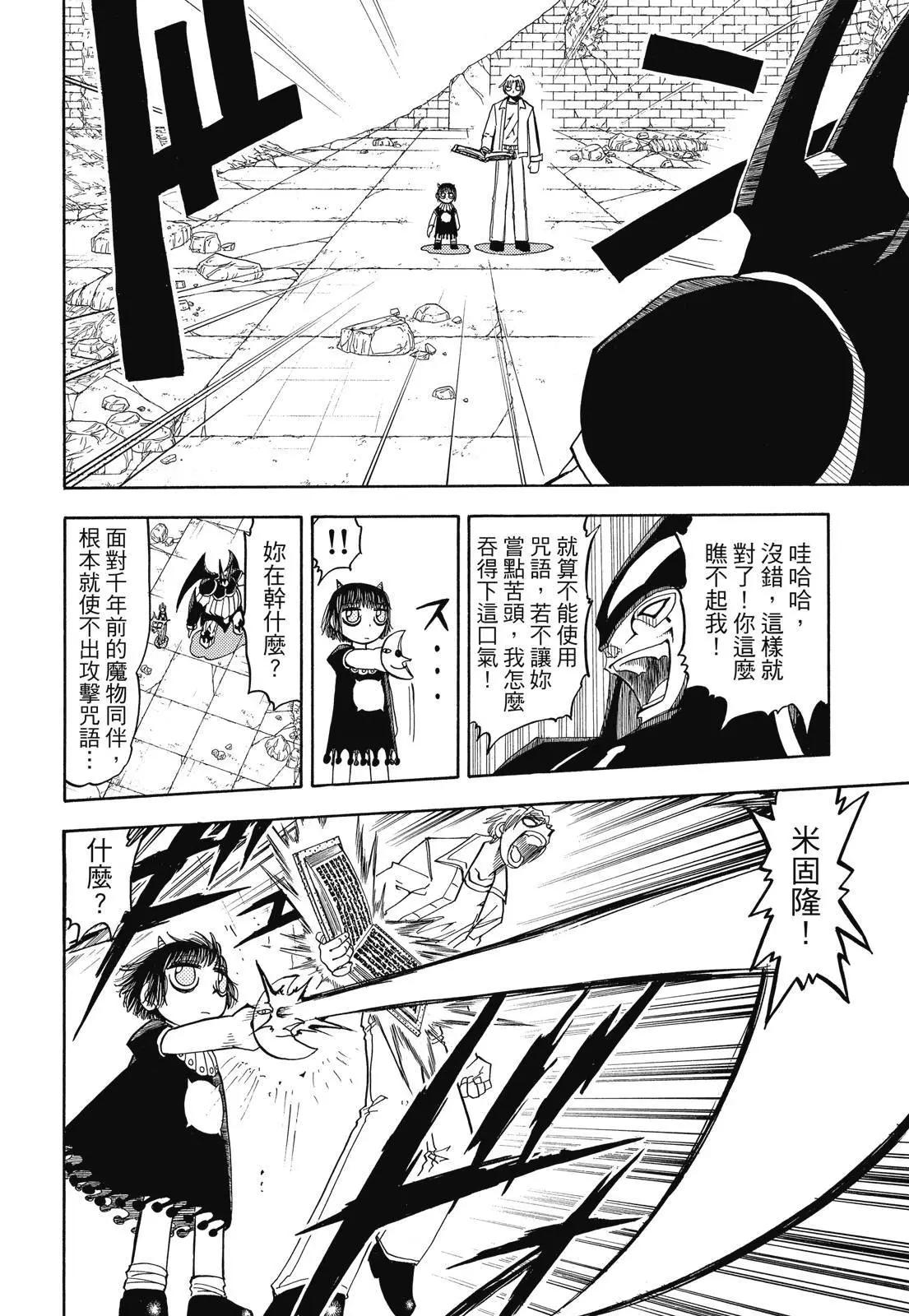 《魔界小金毛加旋》完全版07卷 第32页
