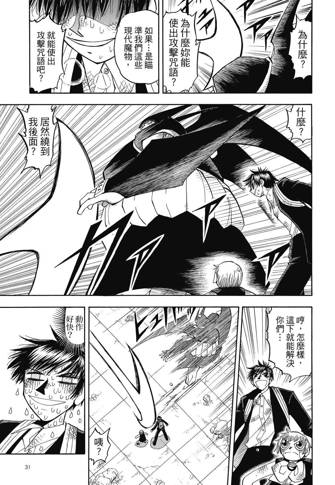《魔界小金毛加旋》完全版07卷 第33页