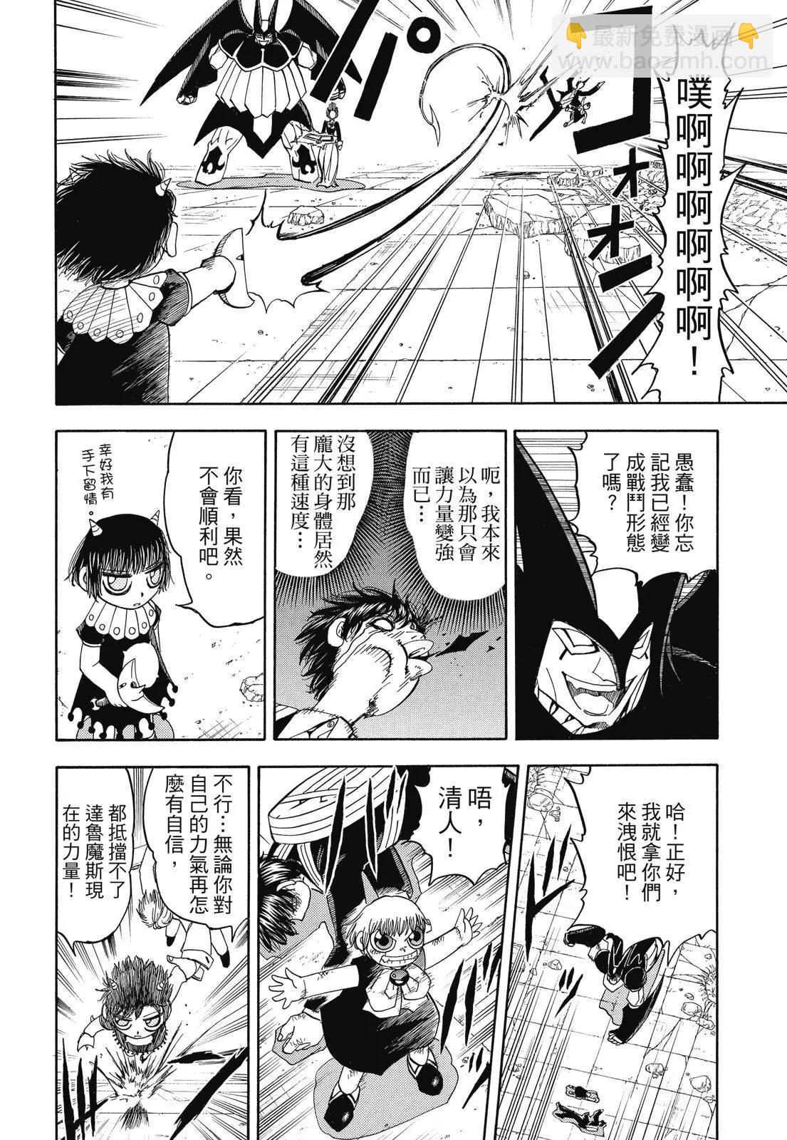 《魔界小金毛加旋》完全版07卷 第34页
