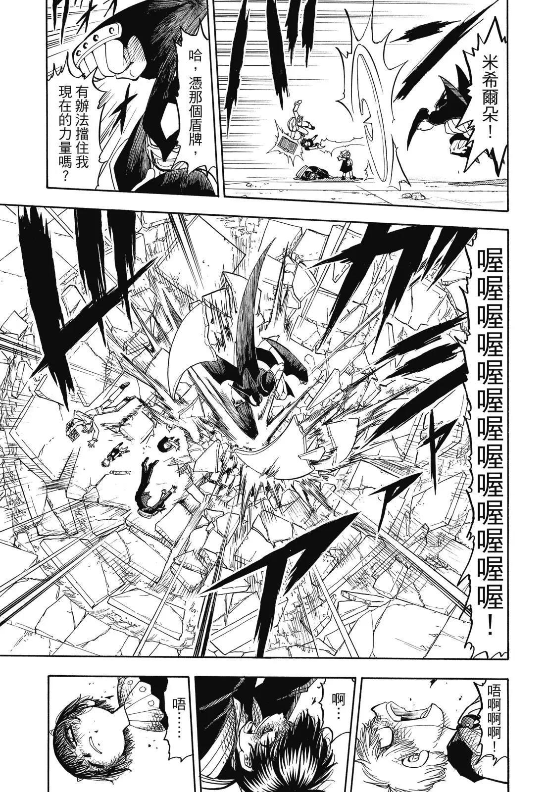 《魔界小金毛加旋》完全版07卷 第35页